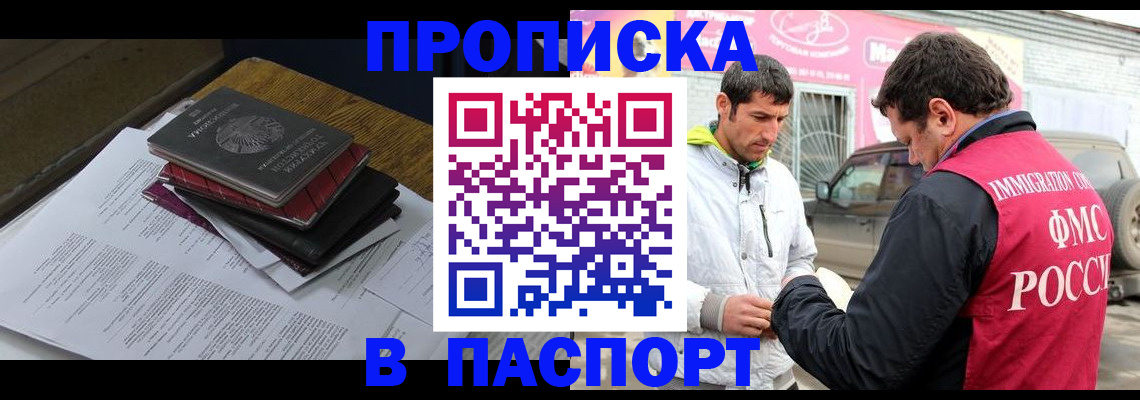 где прописаться в Кубинке