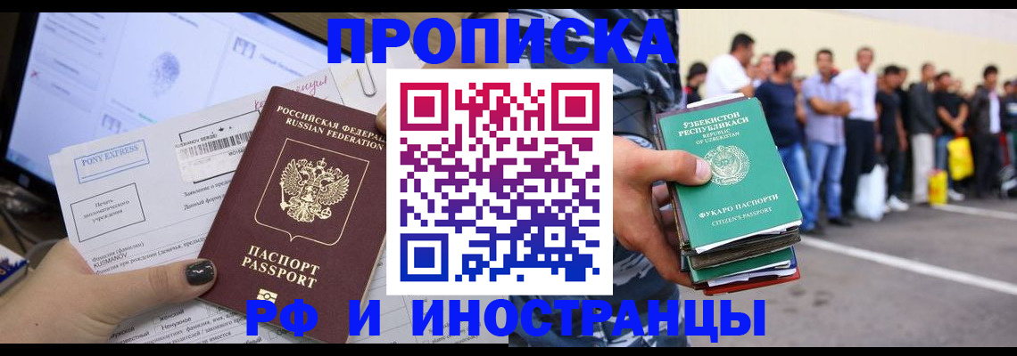 прописка законно в Кубинке