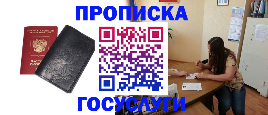 временная регистрация недорого в Кубинке