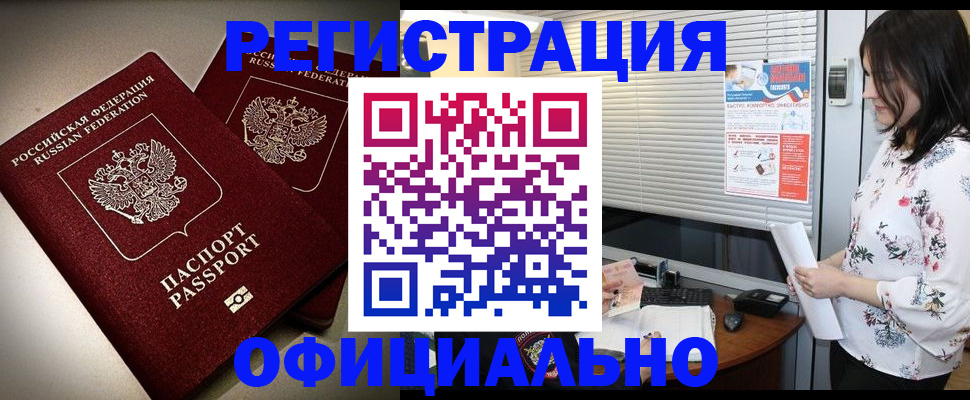 прописка для военкомата в Кубинке