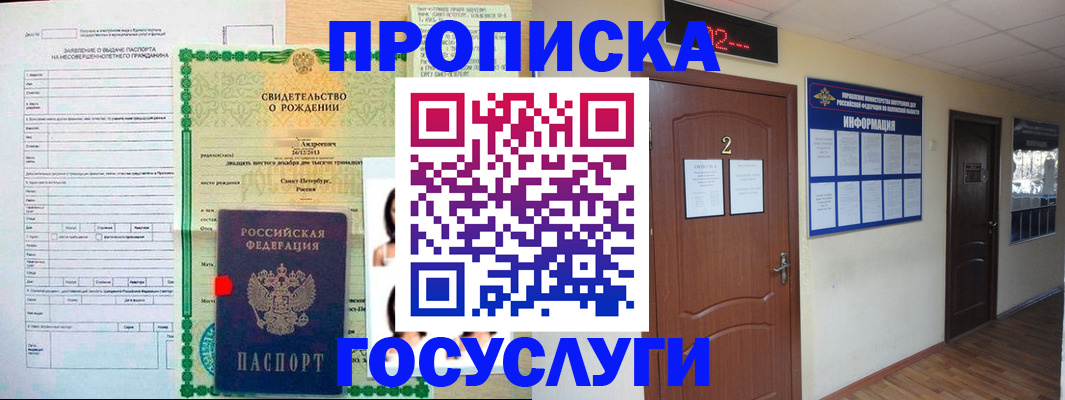 прописка законно в Кубинке